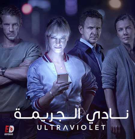 مسلسل Ultraviolet الموسم الاول الحلقة 3 مترجمة