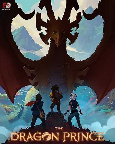 مواسم الامير التنين The Dragon Prince كامل