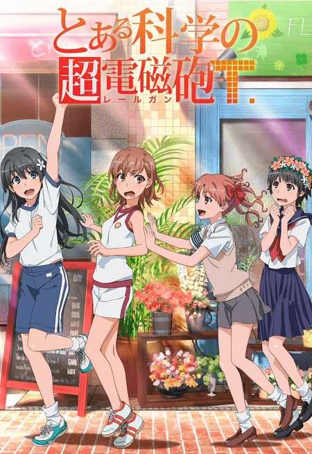 Toaru Kagaku no Railgun الموسم الثالث الحلقة 22