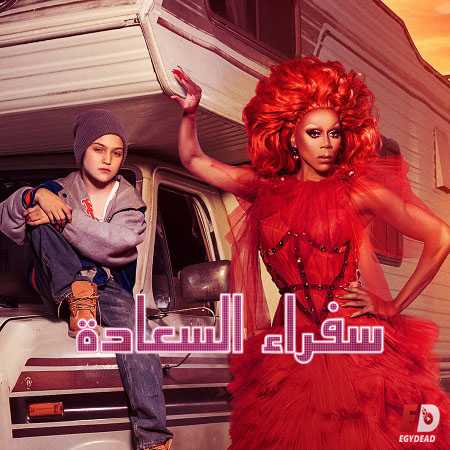 مسلسل AJ and the Queen الموسم الاول الحلقة 4 مترجمة