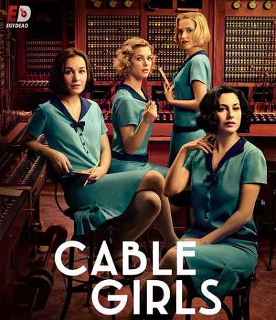 مسلسل Cable Girls الموسم الاول الحلقة 5