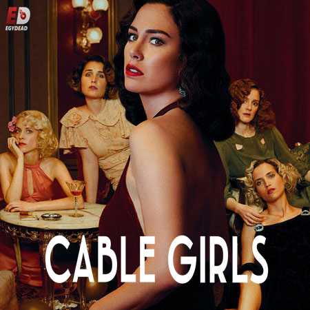 مسلسل Cable Girls الموسم الثالث الحلقة 7