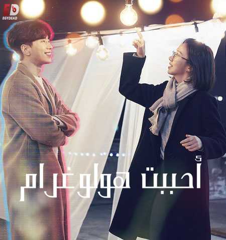 حلقات مسلسل My Holo Love مترجم كامل