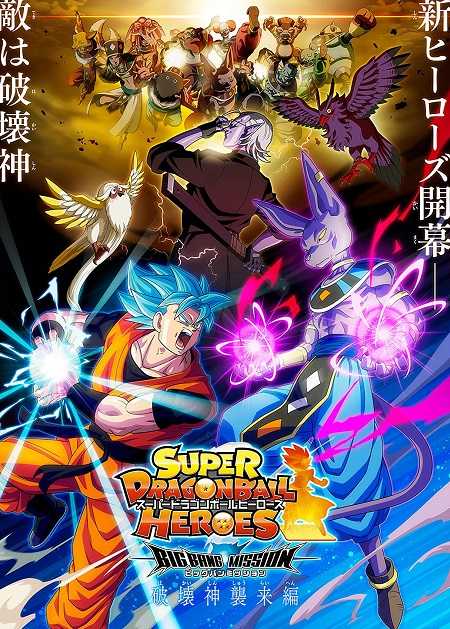 انمي Dragon Ball Heroes الحلقة 29 مترجمة