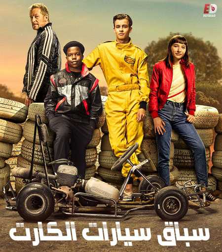 فيلم GO Karts 2020 مترجم