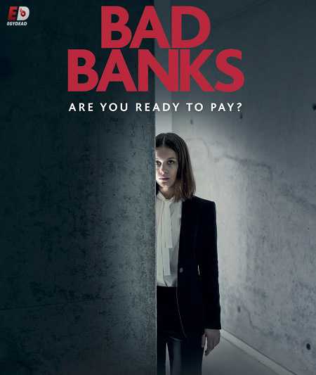 مسلسل Bad Banks الموسم الاول كامل