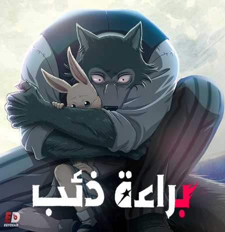 انمي Beastars الموسم الاول الحلقة 6 مترجمة