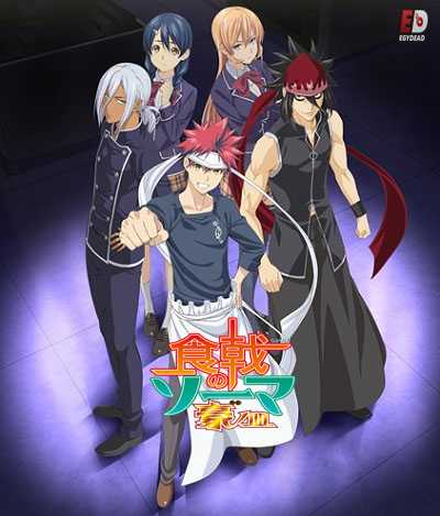 جميع اوفا Shokugeki no Souma كاملة