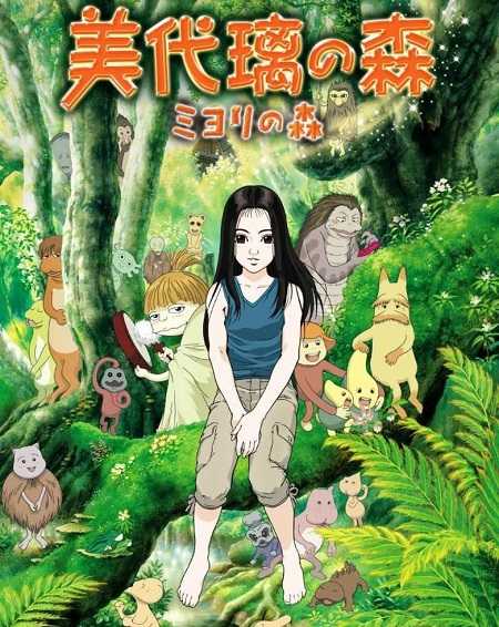 فيلم Miyori no Mori 2007 مترجم