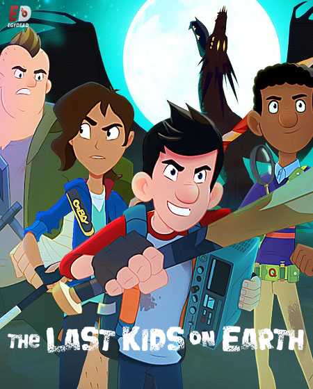 مسلسل The Last Kids on Earth الموسم الثاني كامل