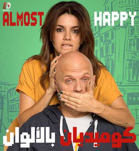 مسلسل Casi Feliz الموسم الاول الحلقة 7