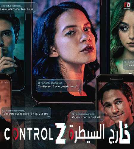 مسلسل Control Z الموسم الاول الحلقة 4