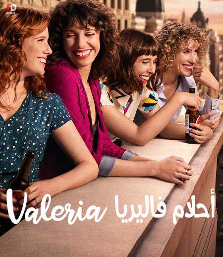 مسلسل Valeria الموسم الاول الحلقة 4 مترجمة