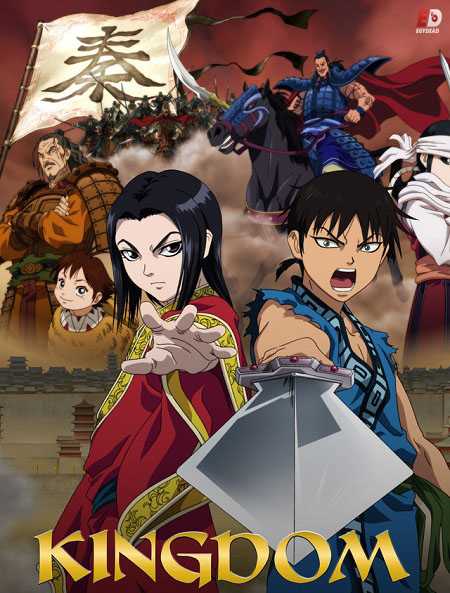 انمي Kingdom الموسم الاول كامل