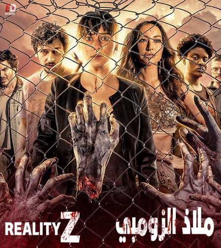 مسلسل Reality Z الموسم الاول كامل