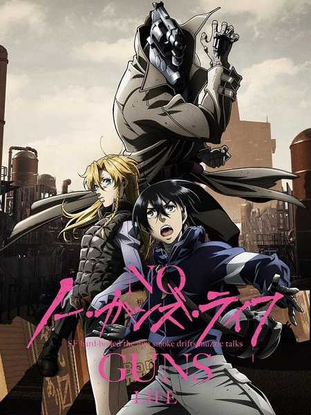 انمي No Guns Life الموسم الاول كامل