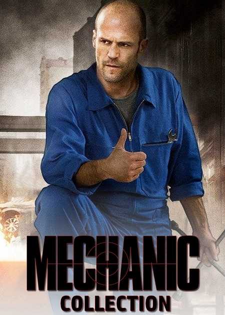 سلسلة افلام The Mechanic كاملة