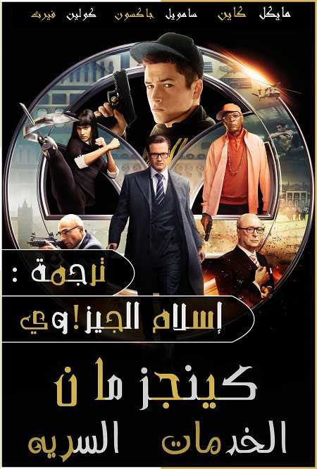 مشاهدة فيلم Kingsman The Secret Service 2014 مترجم