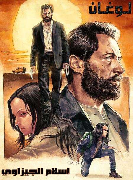 مشاهدة فيلم Logan 2017 مترجم