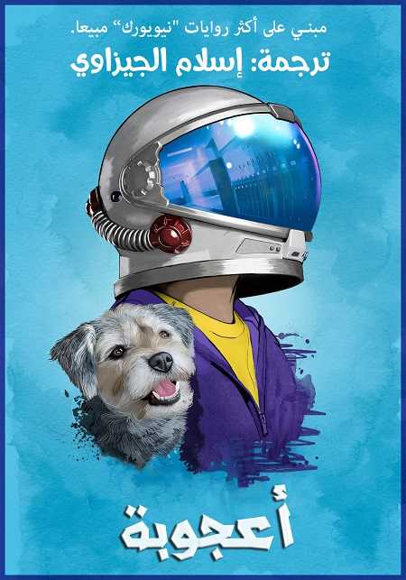 مشاهدة فيلم Wonder 2017 مترجم