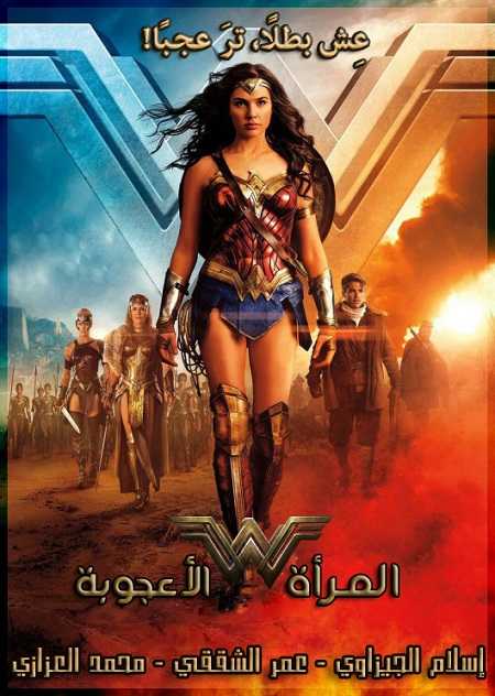 مشاهدة فيلم Wonder Woman 2017 مترجم