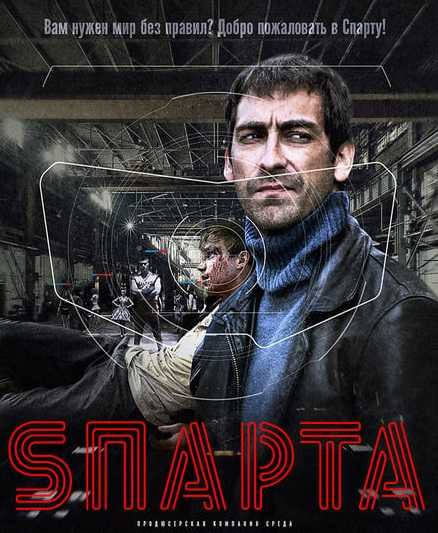 مسلسل Sparta الحلقة 4 مترجمة