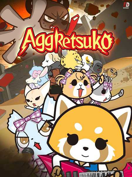 انمي Aggretsuko الموسم الثالث مترجم كامل