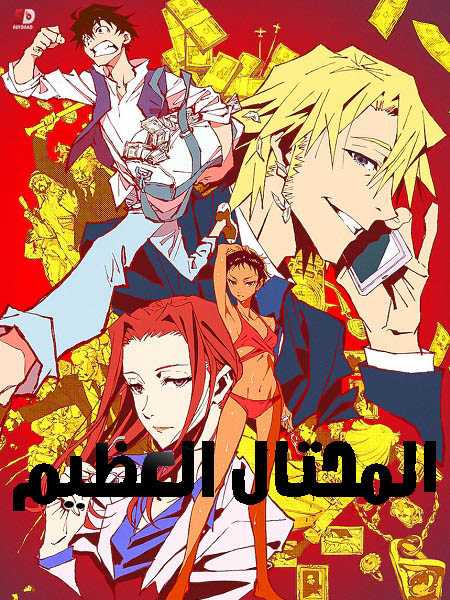 انمي Great Pretender الحلقة 2