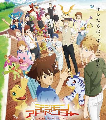 فيلم Digimon Adventure Last Evolution Kizuna 2020 مترجم