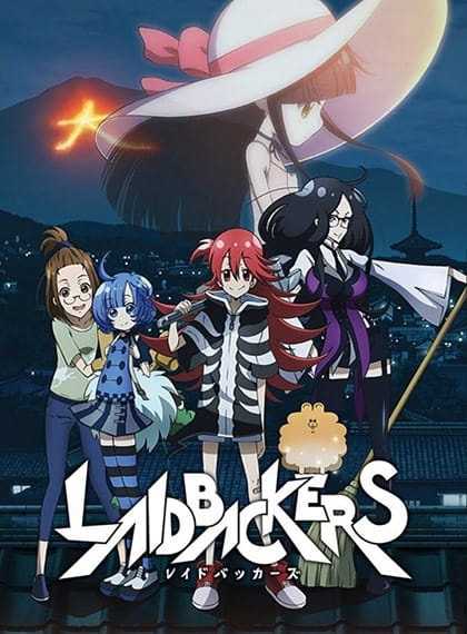 فيلم Laidbackers 2019 مترجم