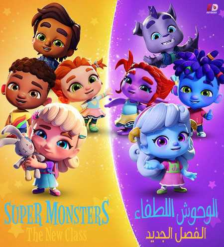 فيلم Super Monsters The New Class 2020 مترجم