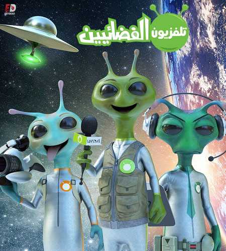 مسلسل Alien TV الموسم الاول كامل