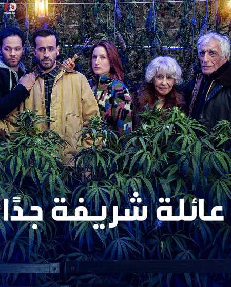 مسلسل Family Business الموسم الثاني الحلقة 5