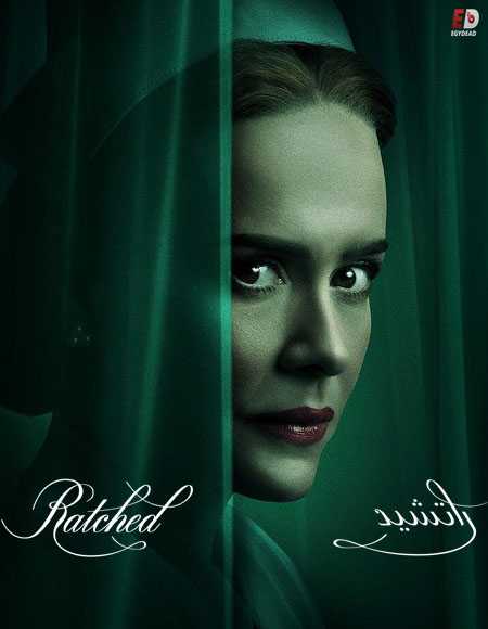 مسلسل Ratched الموسم الاول الحلقة 6 مترجمة