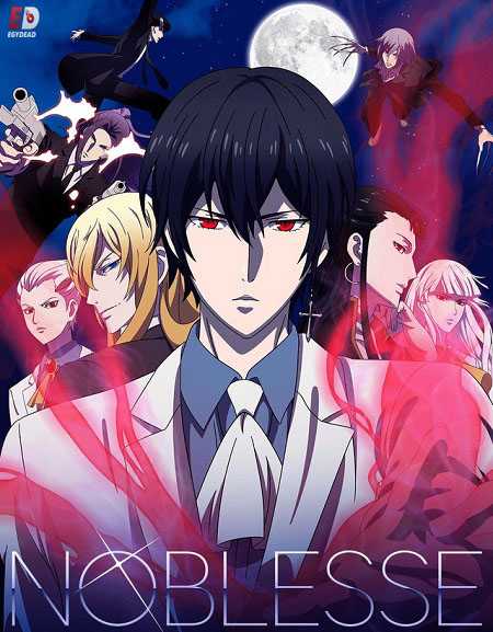 انمي Noblesse الحلقة 3 مترجمة