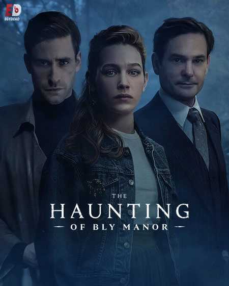 مسلسل The Haunting of Bly Manor 2020 مترجم كامل