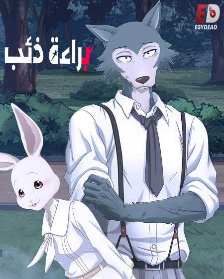 انمي Beastars الموسم الثاني الحلقة 11 مترجمة