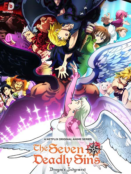 انمي Nanatsu no Taizai الموسم الرابع كامل