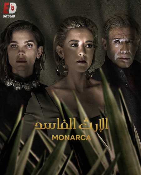 مسلسل Monarca الموسم الثاني الحلقة 5 مترجمة