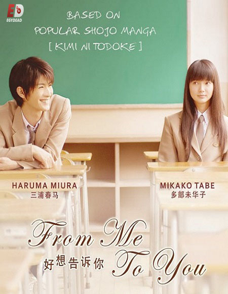 فيلم Kimi ni Todoke 2010 مترجم