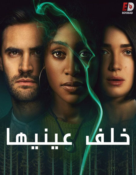 مسلسل Behind Her Eyes 2021 مترجم كامل