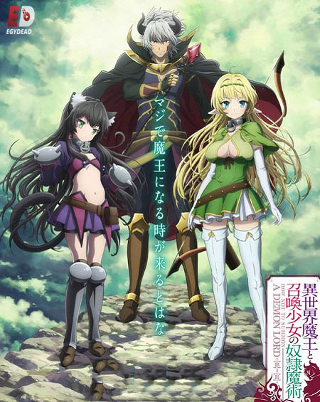 انمي Isekai Maou مترجم كامل