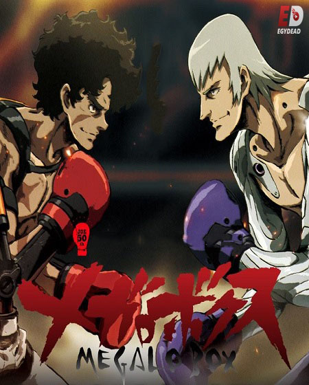 انمي Megalo Box الموسم الاول الحلقة 10 مترجمة