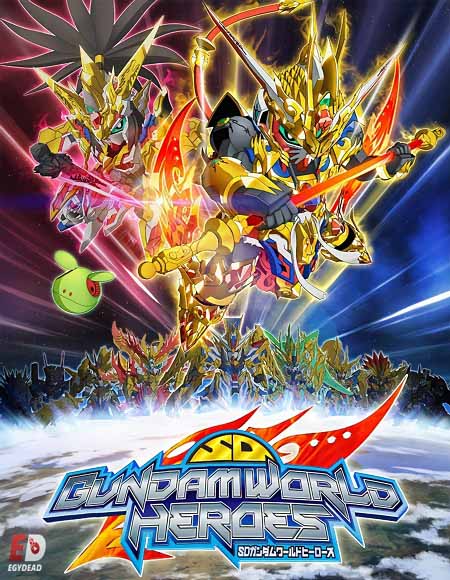 انمي SD Gundam World Heroes الحلقة 8 مترجمة