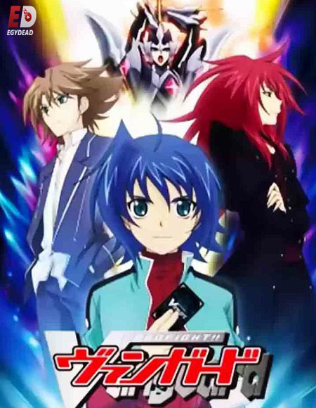 جميع مواسم انمي Cardfight Vanguard مترجم كامل