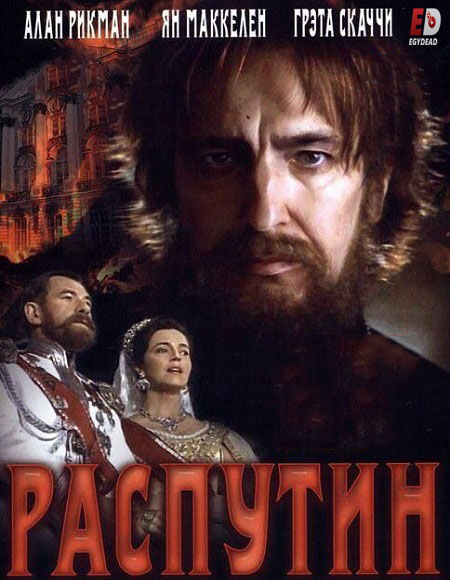 مشاهدة فيلم Rasputin 1996 مترجم