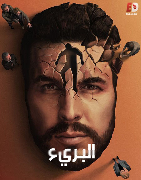 مسلسل The Innocent الحلقة 2 مترجمة