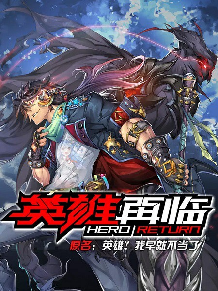 انمي Hero Return الحلقة 11 مترجمة