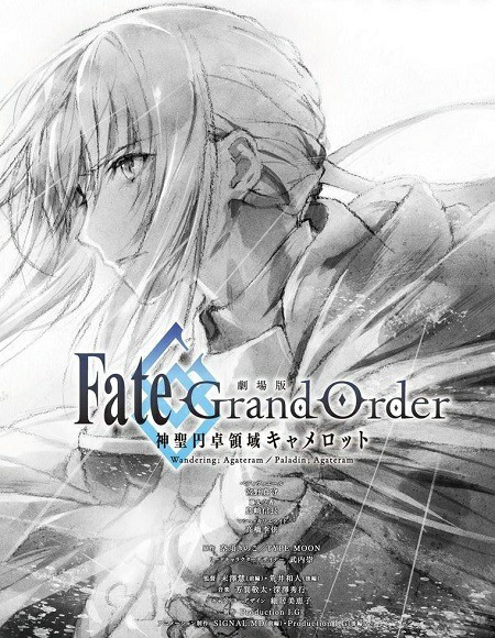 مشاهدة فيلم Fate Grand Order Camelot 1 2020 مترجم