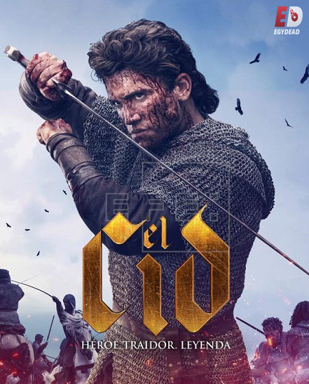 جميع مواسم مسلسل El Cid مترجم كامل